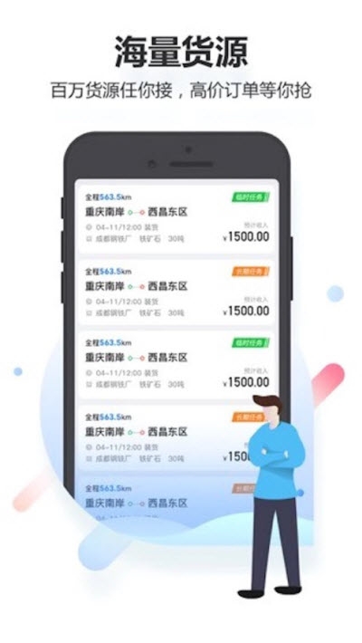 积微卡车帮智慧版4