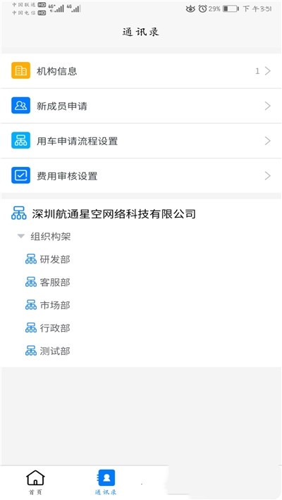 航通车管家3