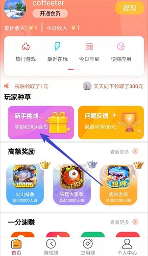 天天赏金APP1