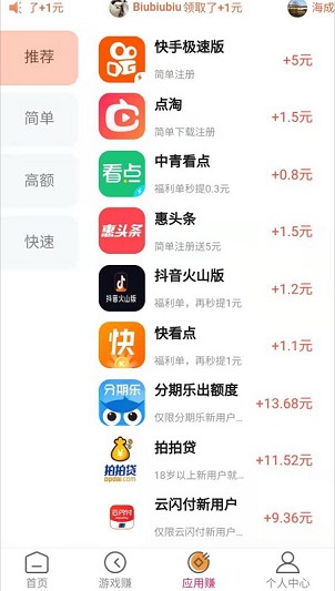 天天赏金APP2