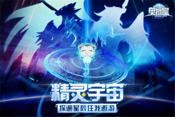奥拉星渠道服4