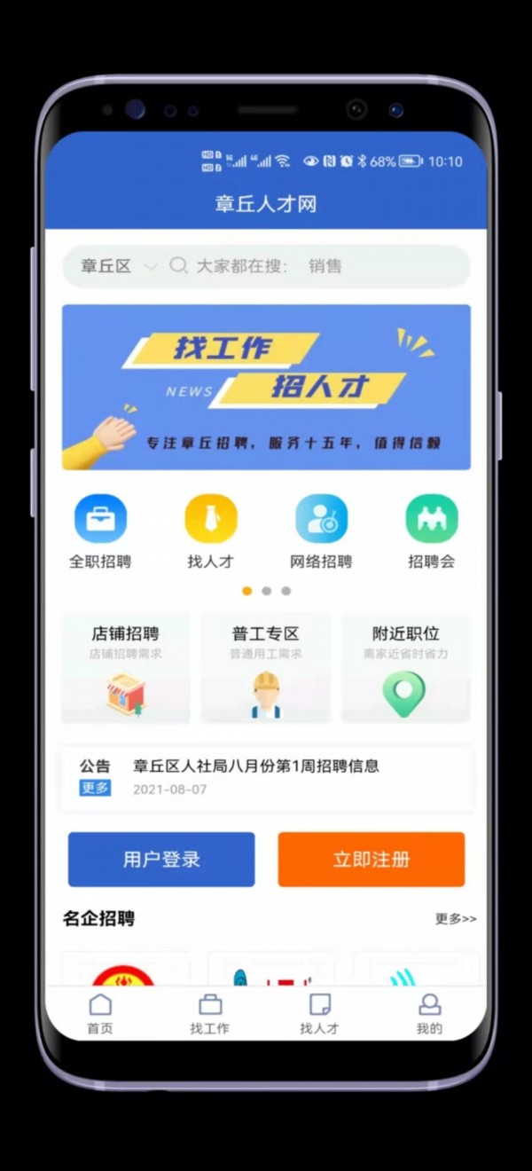 章丘人才网1