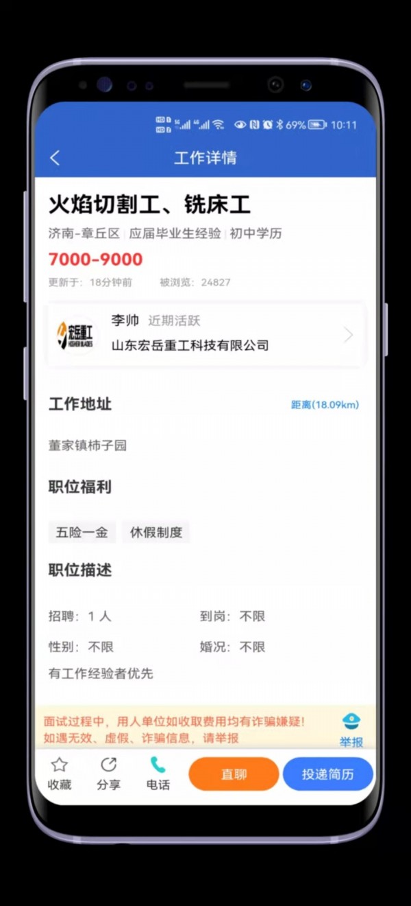章丘人才网2