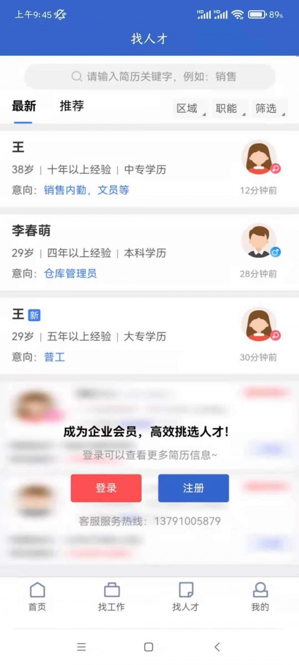 章丘人才网3