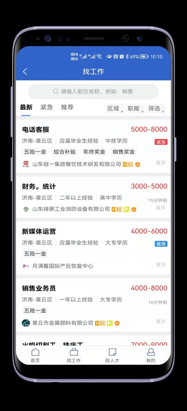 章丘人才网5