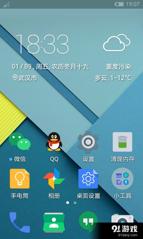 安卓5.0L桌面主题1