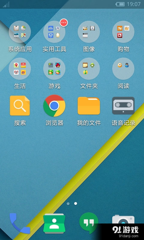 安卓5.0L桌面主题2
