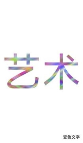色彩文字2