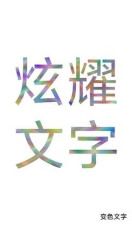 色彩文字3
