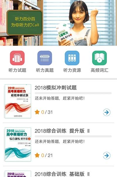 万禾听力百分百1