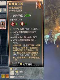 暗黑4瓦尔申的窃命术有哪些属性效果