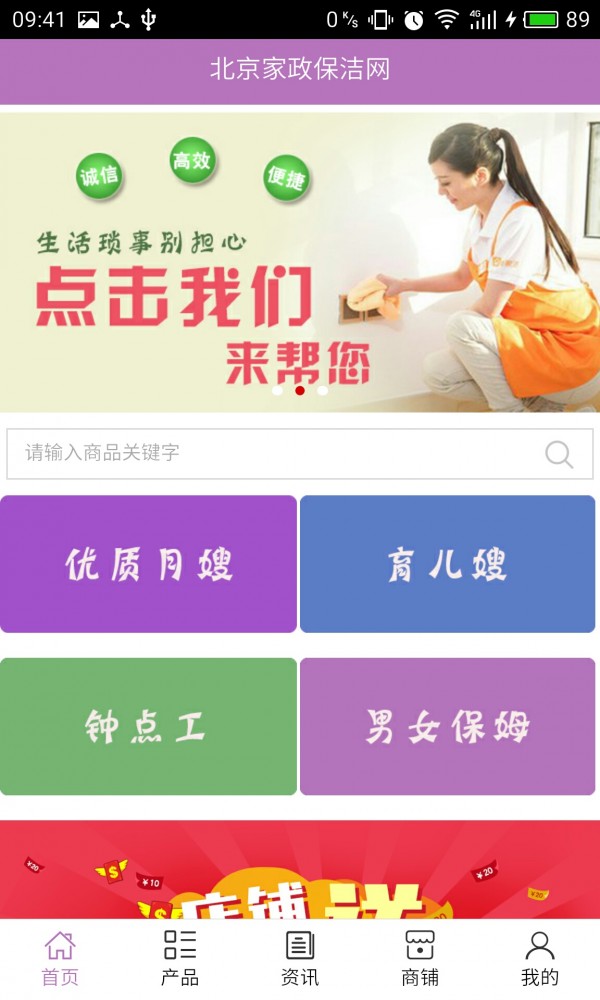 北京保洁网手机版1