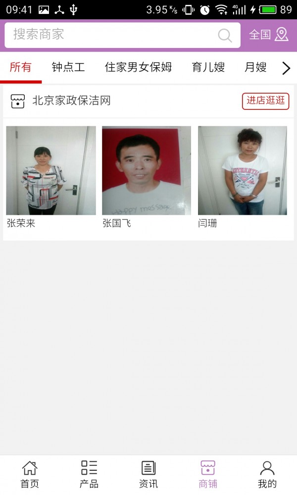 北京保洁网手机版4
