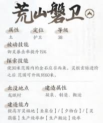 仙剑世界荒山磐卫技能有哪些