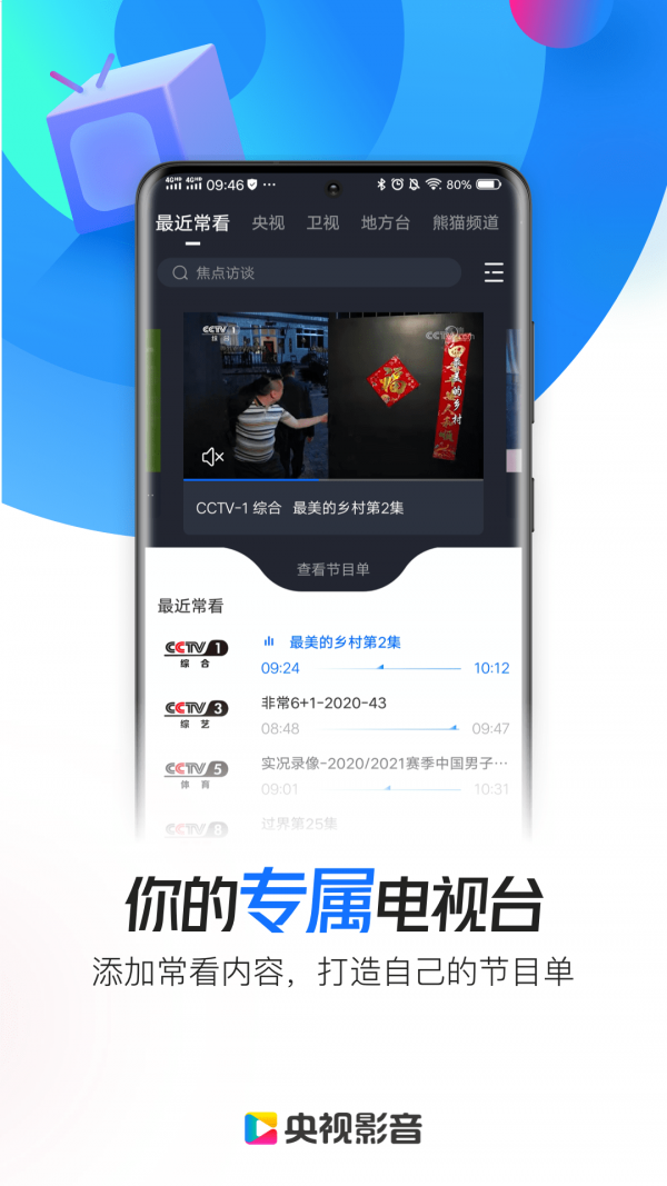 央视影音4