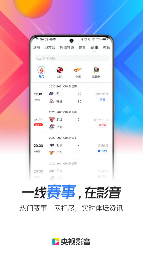 央视影音5