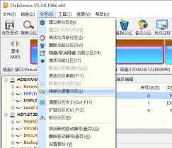 如何使用DiskGenius在主分区和逻辑分区之间转换分区类型