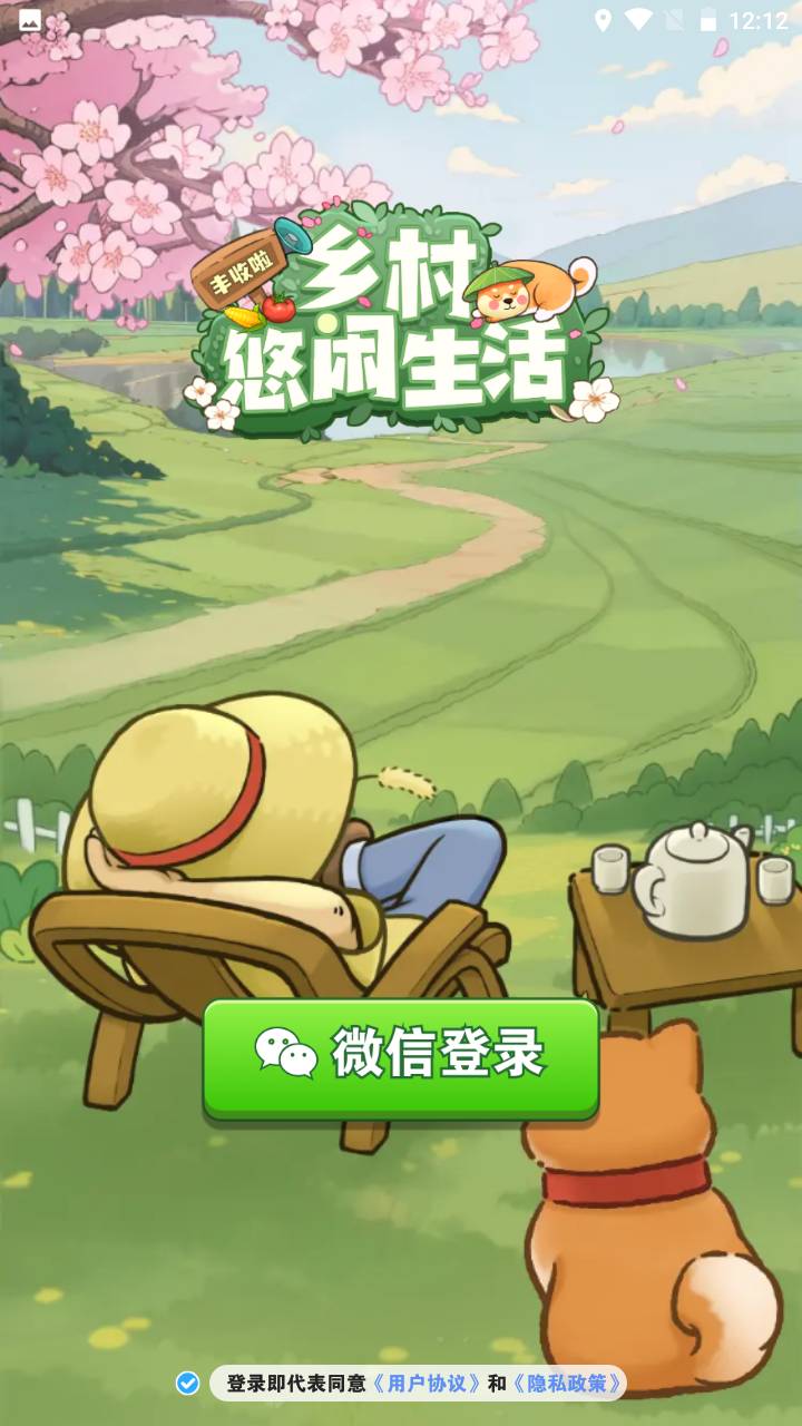 乡村悠闲生活2