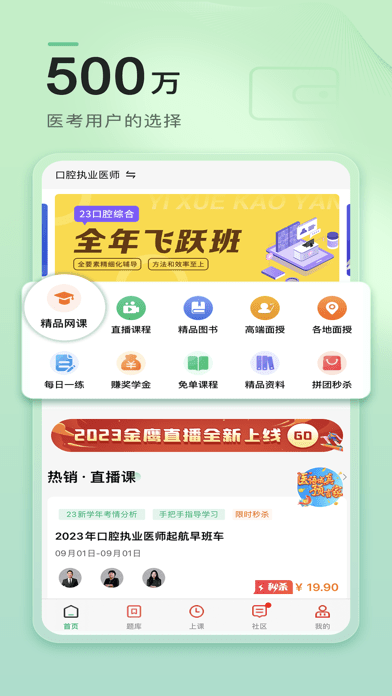 金英杰医学苹果版1