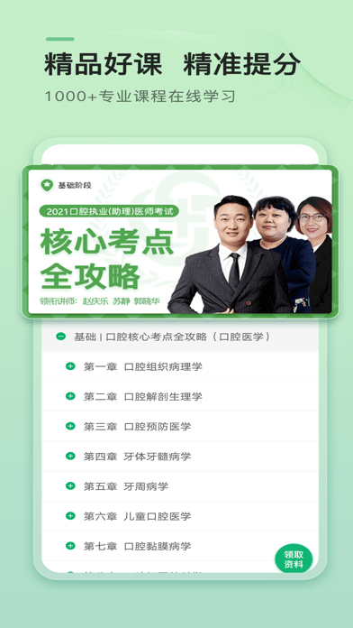 金英杰医学苹果版2