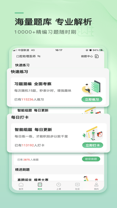 金英杰医学苹果版3