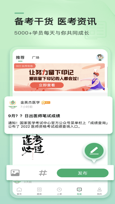 金英杰医学苹果版4