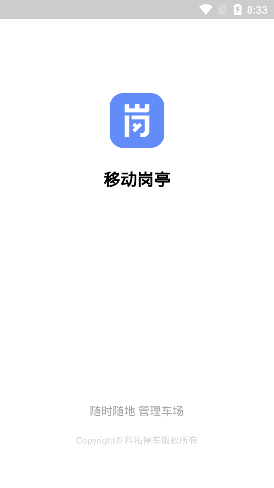 科拓移动岗亭1