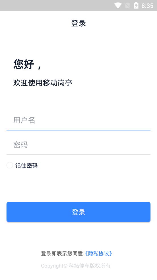 科拓移动岗亭2
