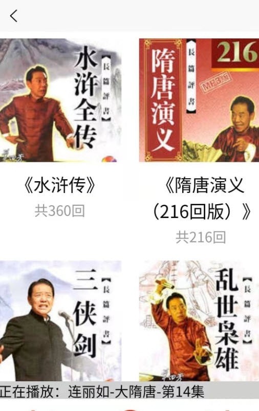 木离免费评书2