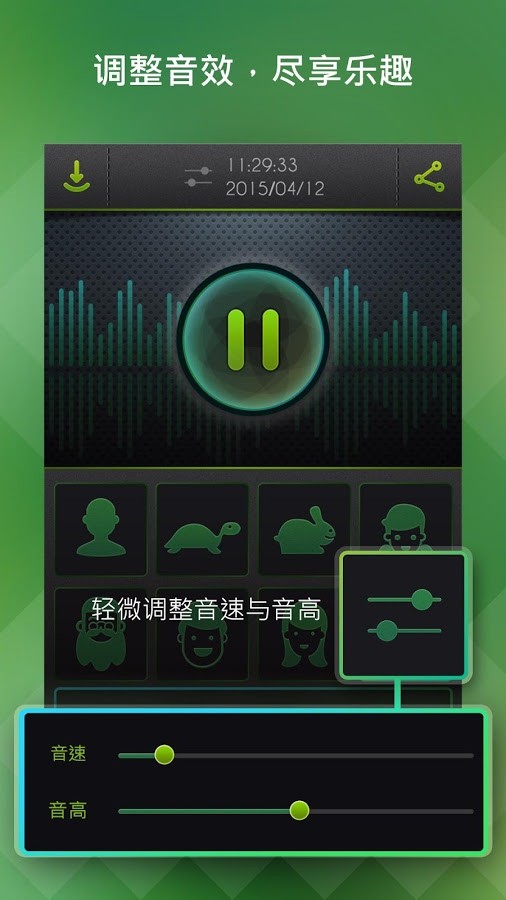 特效变声器2
