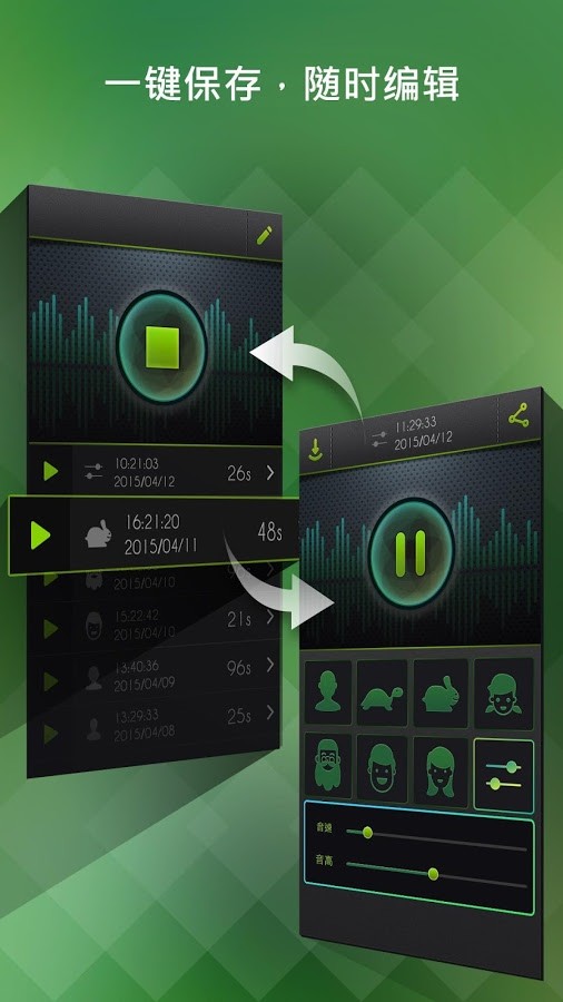 特效变声器3