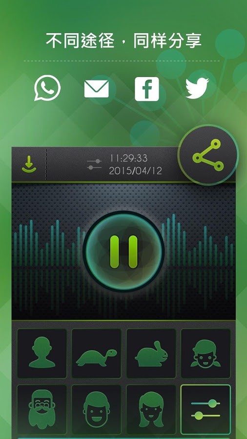 特效变声器4