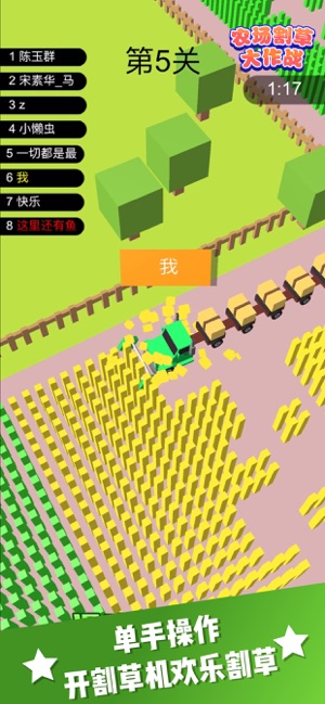 农场割草大作战游戏安卓版v1.01