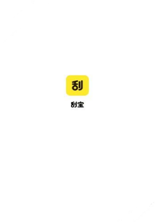 刮宝官方版3