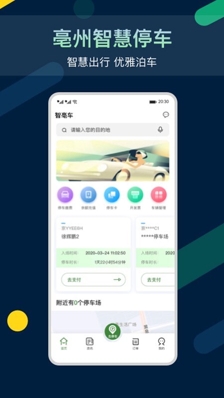 智亳车1