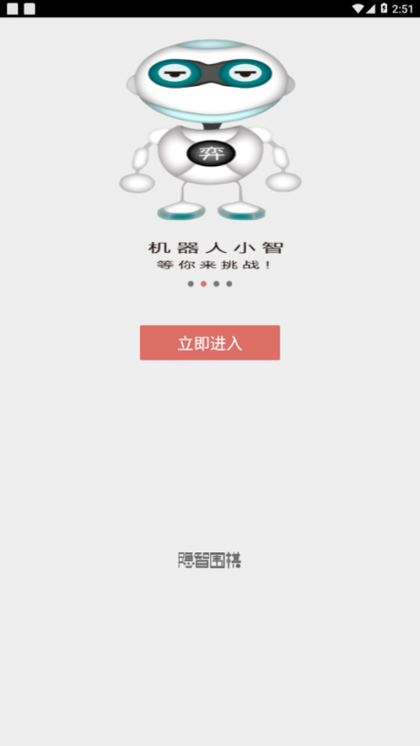 隐智围棋官方网站3