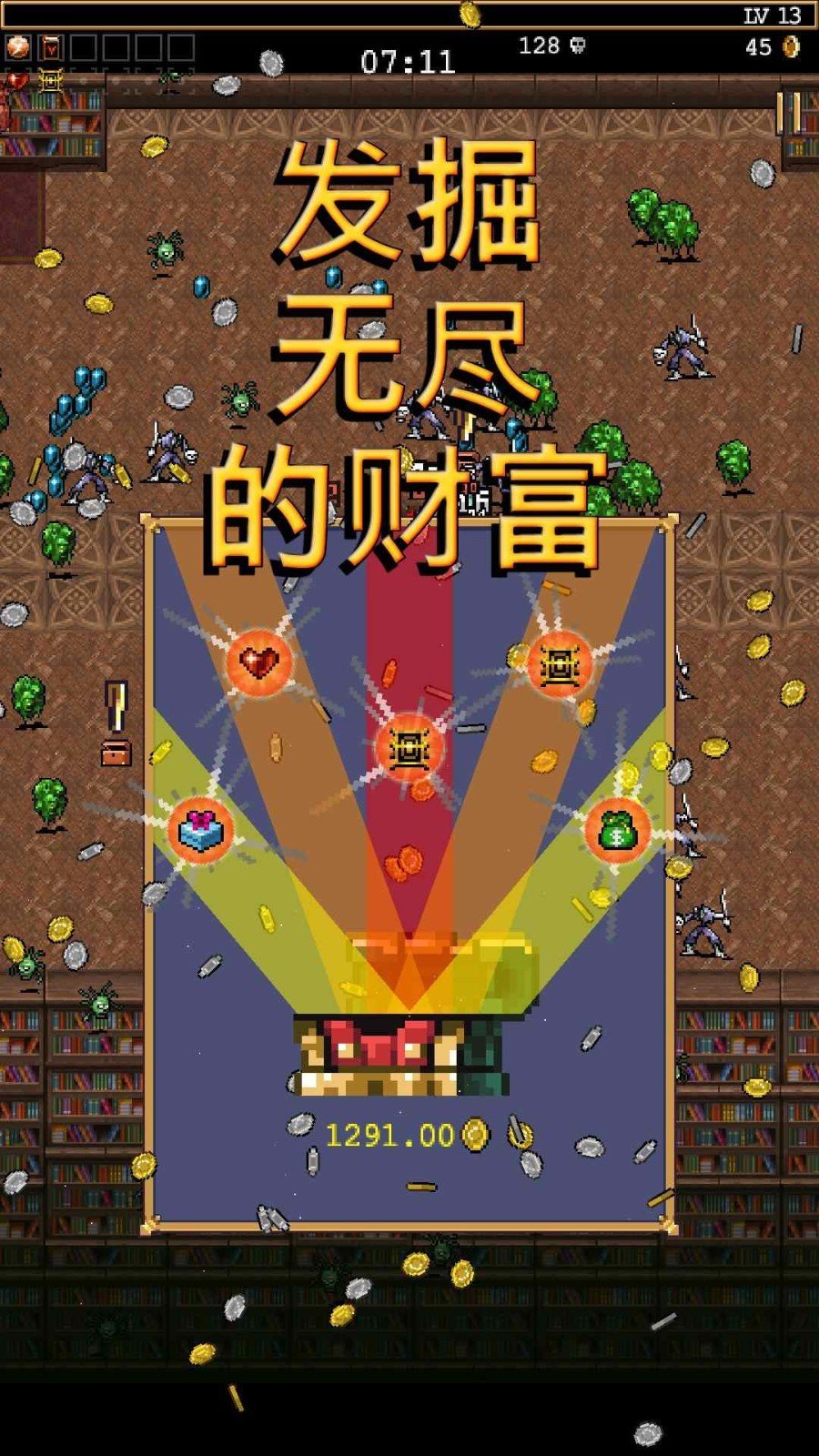 吸血鬼幸存者内置菜单版3