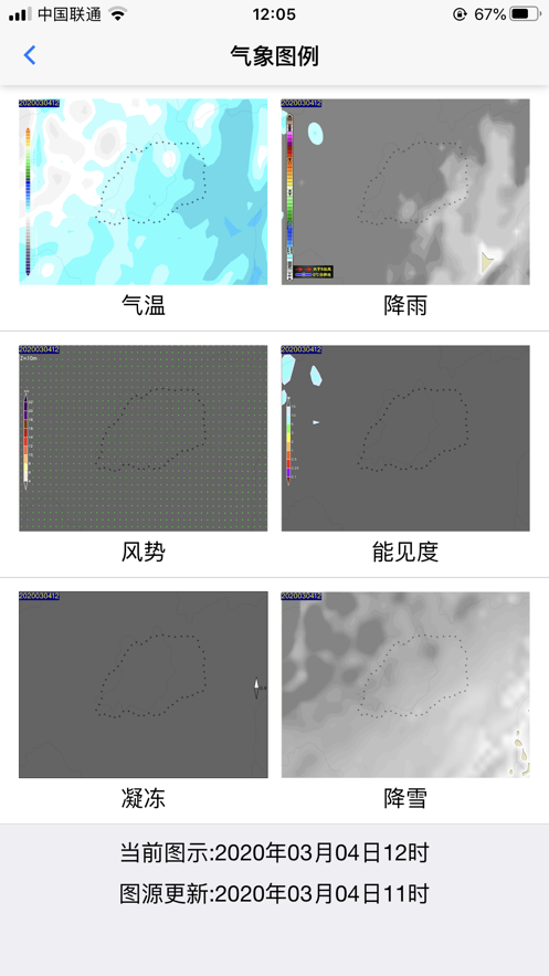 公路气象3