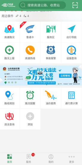 e高速5