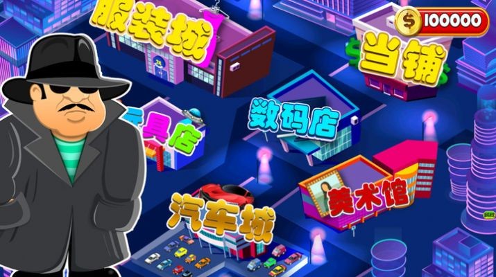 一起来捉小偷4
