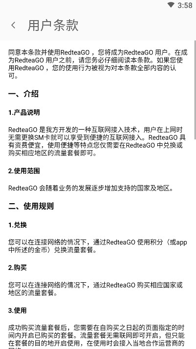 无卡上网（RedteaGO）1