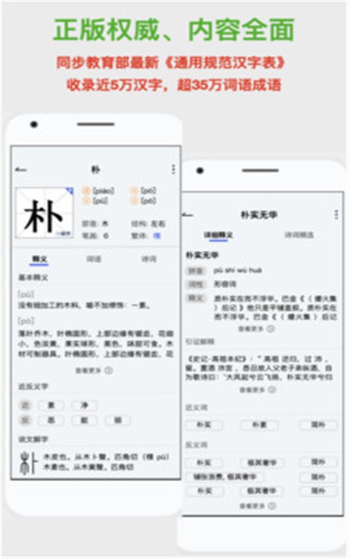 斑马词典1