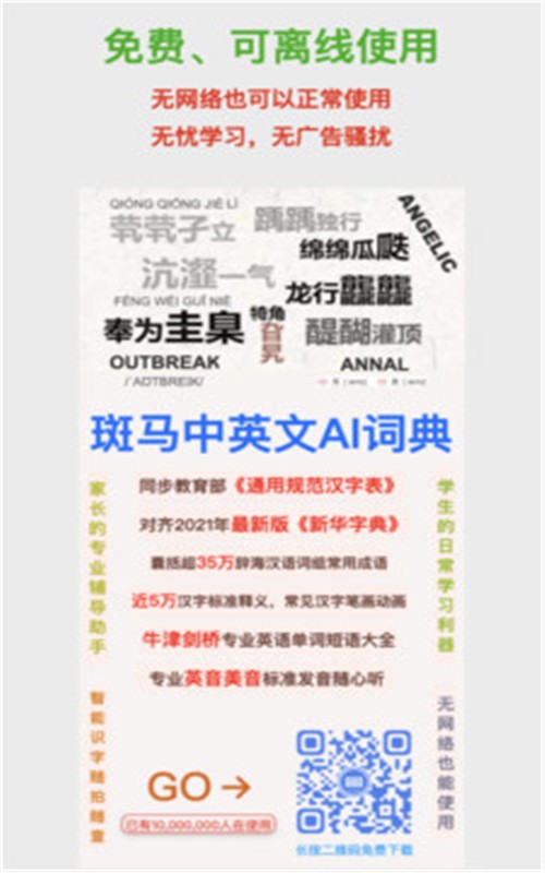 斑马词典2