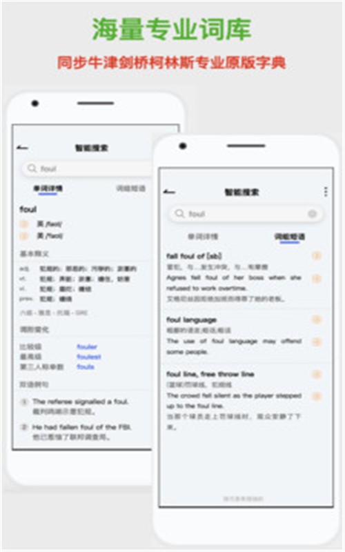 斑马词典3