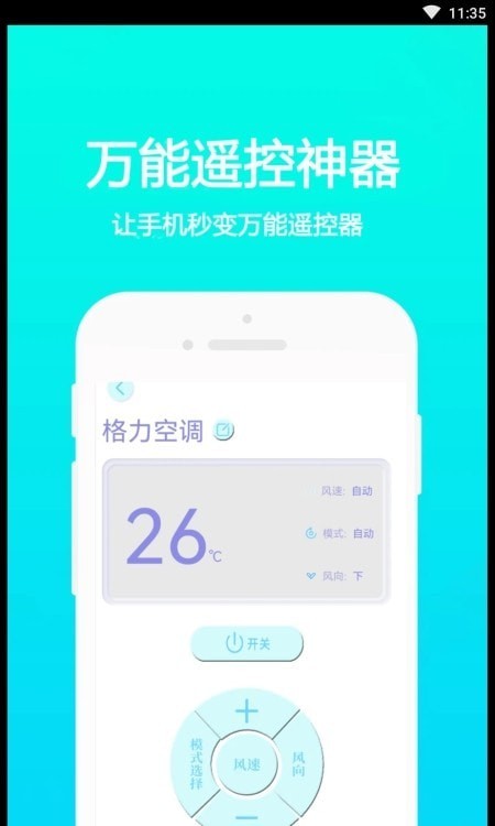 万能手机通用遥控1