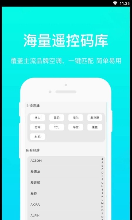 万能手机通用遥控2