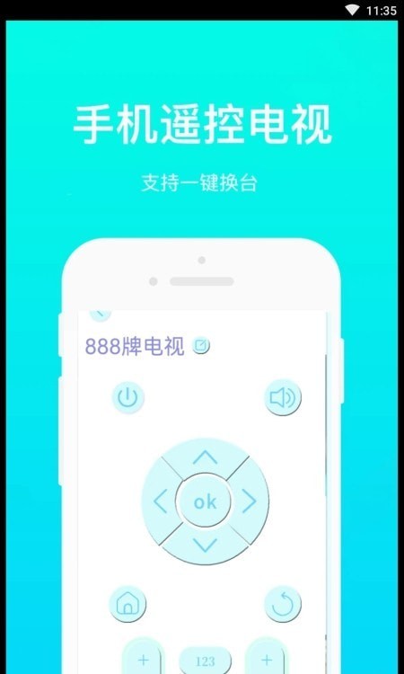 万能手机通用遥控3