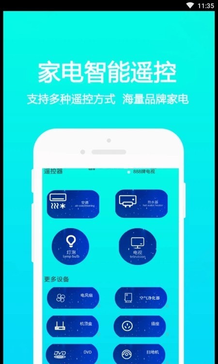 万能手机通用遥控4
