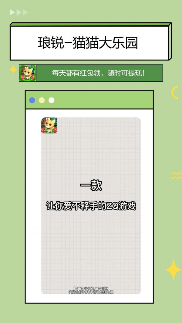 猫猫大乐园3