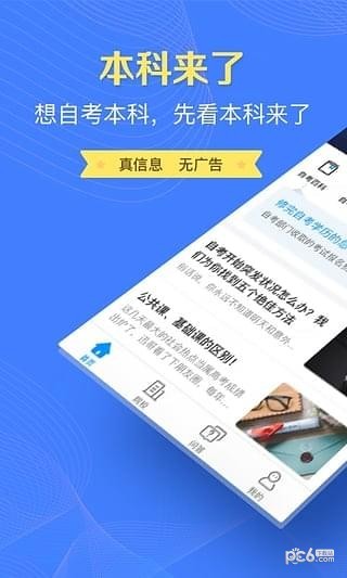本科来了4